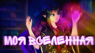 (Не) кратко о моей вселенной l Рисовальный подкаст l speedpaint