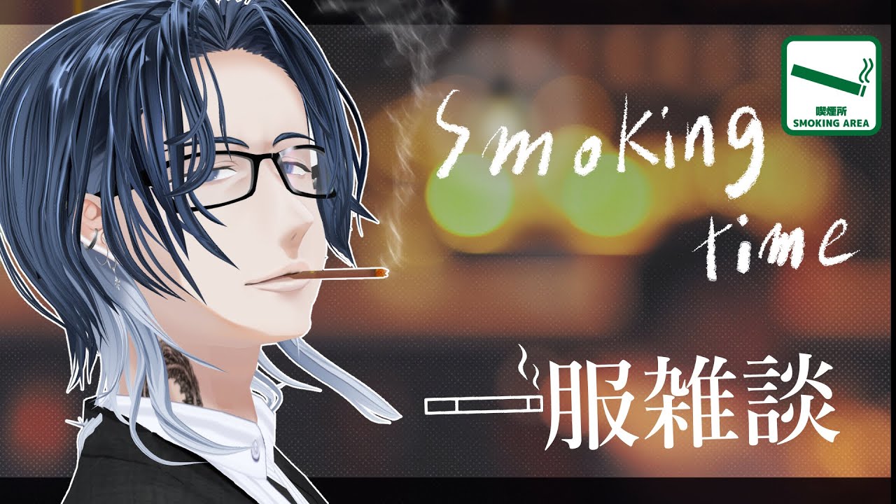 【喫煙所】plenty再結成だってよ(泣)【#低音ボイス】