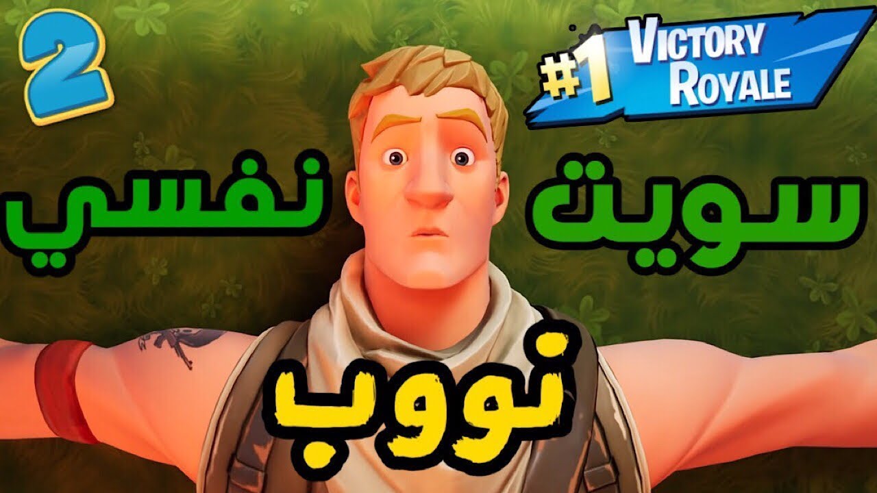 سويت نفسي نوب وفوزني 😂😂😂🔥🔥 - YouTube