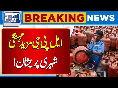 LPG Prices Rise Again, Citizens Worried | Breaking News | Lahore News