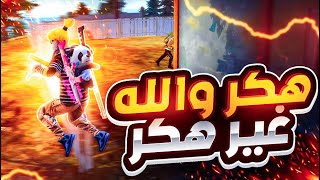 🤬🔥 ردة فعل الستريمرز و سكواد عشوائية على لعبي | FREE FIRE