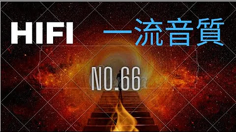 【無損音樂】迷人動聽的HIFI高品質音樂 No.66  層次分明強悍的立體聲，瞬間征服你的雙耳，讓你重新認識真正的高保真音樂。好聽的音樂使人心情舒暢，讓你越聽心越醉。 - 天天要聞