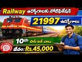Railway Recruitment 2026 || RRB Group D 21997 Vacancy Notification 2026 || Railway Jobs 2026