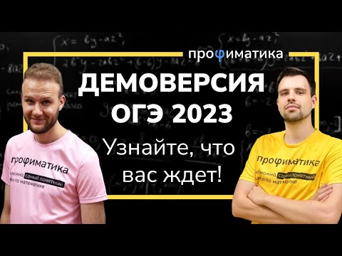 Демоверсия ОГЭ 2023.