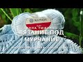 Влог супервязальный - работа кипит!