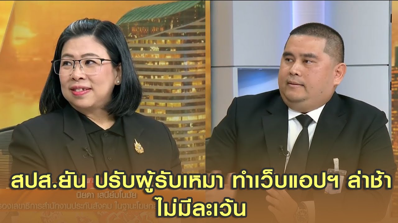 สปส.ยัน ปรับผู้รับเหมา ทำเว็บแอปฯ ล่าช้า ไม่มีละเว้น