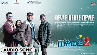 Devle Devle | Gaalipata 2 | Audio Song | Ganesh | Diganth | Pawan | Yogaraj Bhat | Arjun Janya