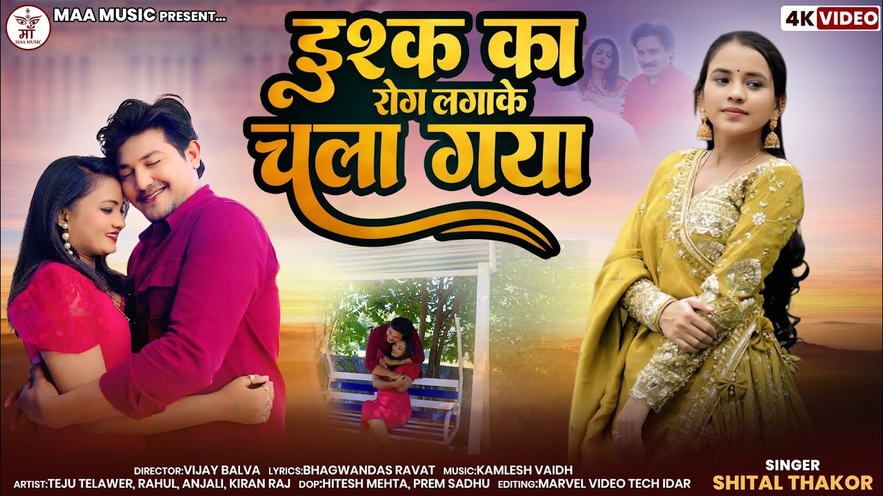 इश्क का रोग लगा के चला गया | Shital Thakor | New Hindi Sad Song 2026 | Instagram Viral Song