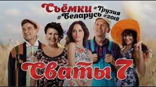 СВАТЫ 7 СЕЗОН  Долгожданный сериал уже смонтирован