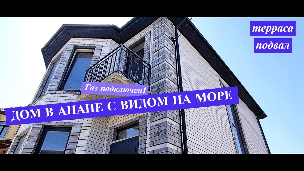 Готовый дом в Анапе экономичный