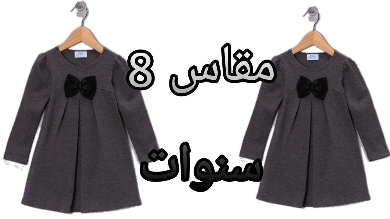 تفصيل فستان شتوي لطفله 8 سنوات رااائع وشيك جدا بمتر قماش فقط