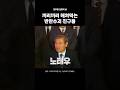끼리끼리 해쳐먹는 반란수괴 친구들 #전두환 #노태우 #내란수괴 #반란수괴 #5공청문회