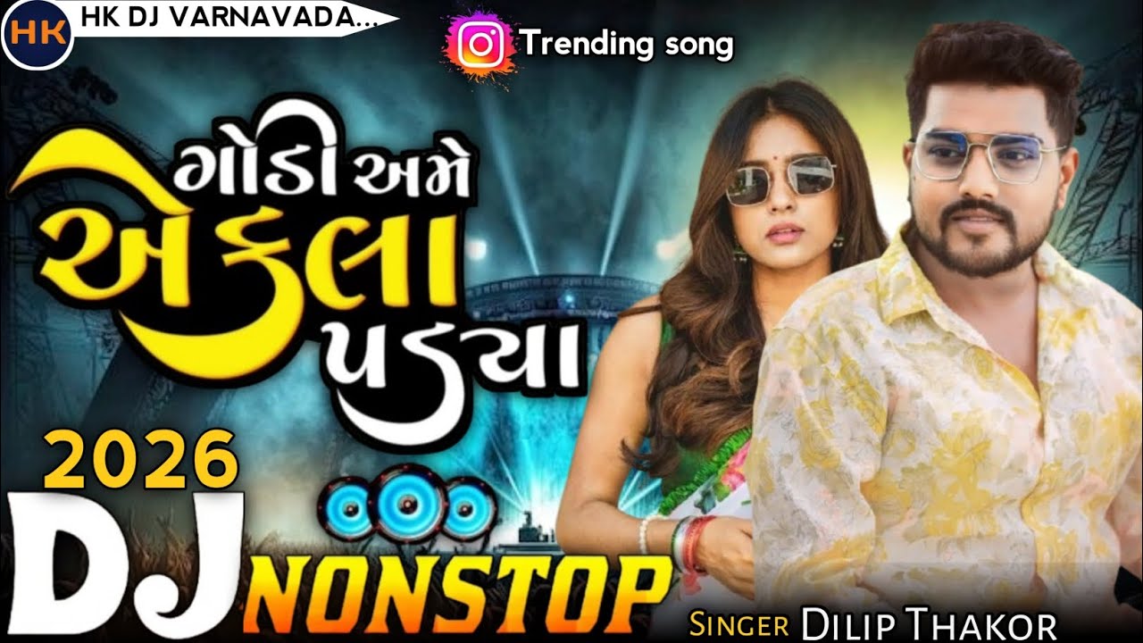 Ekla Padya Dj Nonstop 2026 | એકલા પડ્યા | Dilip Thakor New Gujrati Dj Rimix Bewafa Trending Song Mix