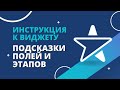 Настройка бесплатного виджета «Подсказки полей и этапов» от Emfy в amoCRM
