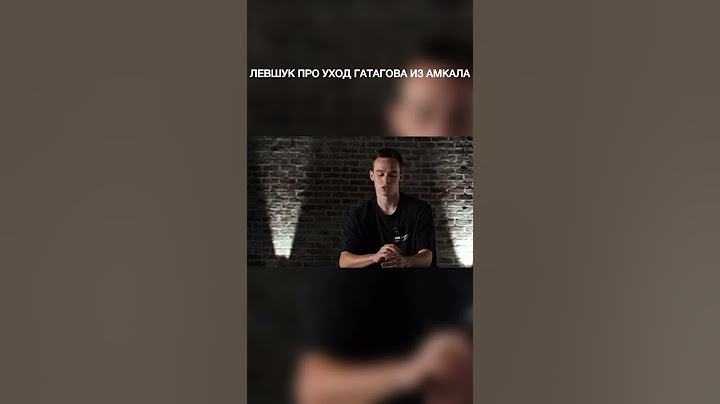 Левшук про уход Гатагова из Амкала #левшук #гатагов #амкал
