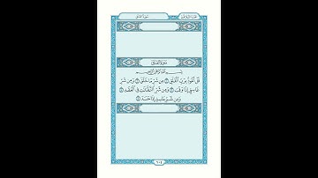 سورة الفلق بصوت الشيخ طه الفشني