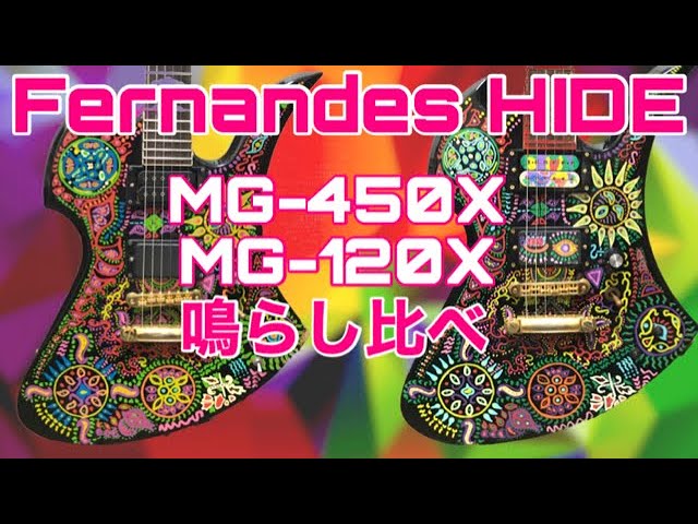 HIDEモデルサイケのドンズバと120X(現145X)を比較🎸色味も違うし、ボディの形も違う！鳴らし比べは必聴です！