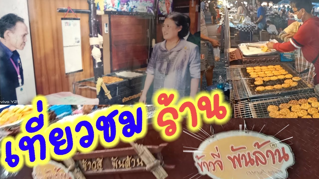 ข้าวจี่พันล้าน