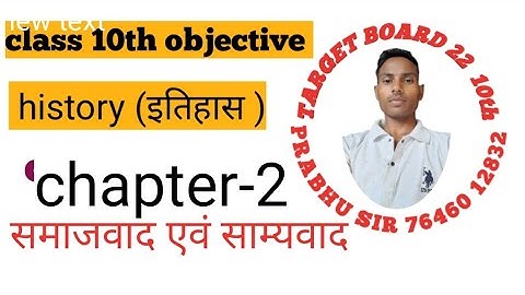 Samajwad Evam Samyavad Class 10 Objective Question || Class 10th History ObjectiveQuestion