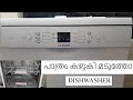 Bosch Dishwasher Review in Malayalam ||  How to Use a Dishwasher??