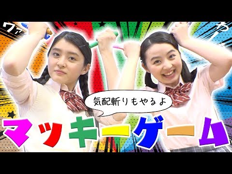 【大流行】ニコラモデルが学校で気配斬りしたら面白すぎた！【目隠し】