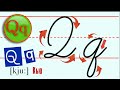 Английский алфавит Буква Qq English alphabet