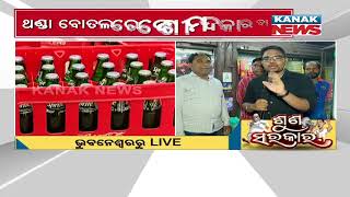 Liquor In Soft Drink Bottles | Excise Raid In Bhubaneswar | Public Reaction screenshot 2