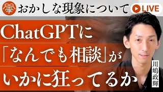日本人として重要な問題丨川嶋政輝