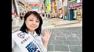熊本街頭演説🎤参議院選挙　全国比例　2枚目は無所属連合　藤村あきこ