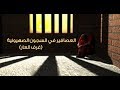 العصافير في السجون الصهيونية