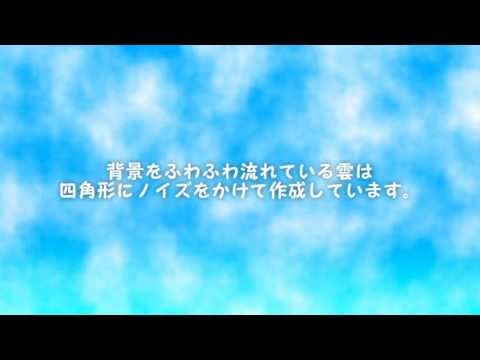 解説動画作成練習 Aviutlで流れる雲を作ってみた Youtube