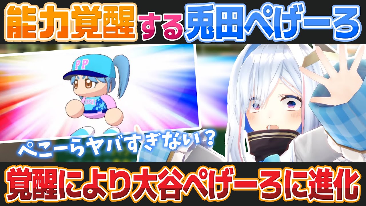 ぺこーら覚醒に天音監督ご満悦＆不思議なことが沢山起こる天界学園高校【ホロライブ切り抜き】