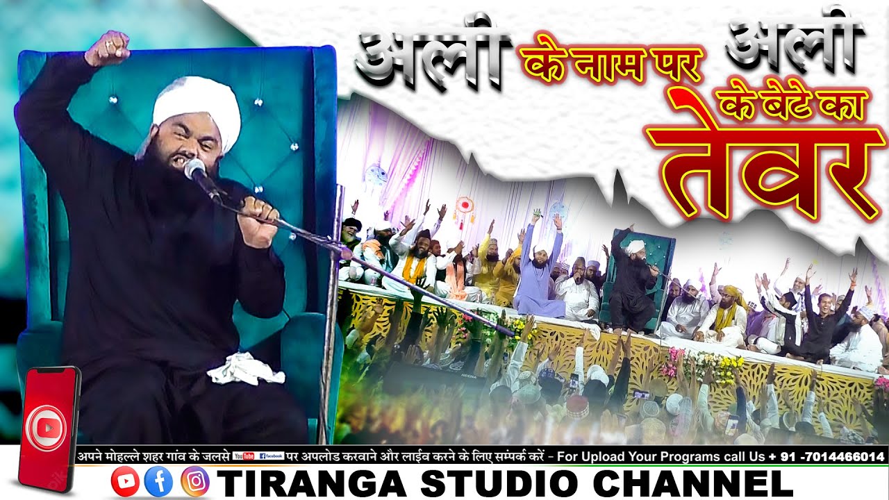 Посмотрите на отношение сына Али во имя Али | Сайед Аминул Кадри Баян