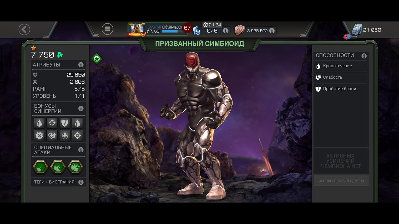 Вторгнення симбіота |Марвел битва чемпіонів|