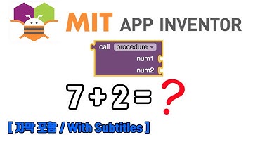 앱 인벤터에서 덧셈 프로시저 블록 만들기 [자막 포함] | Create an Add Procedure Block in App Inventor (ENG SUB)