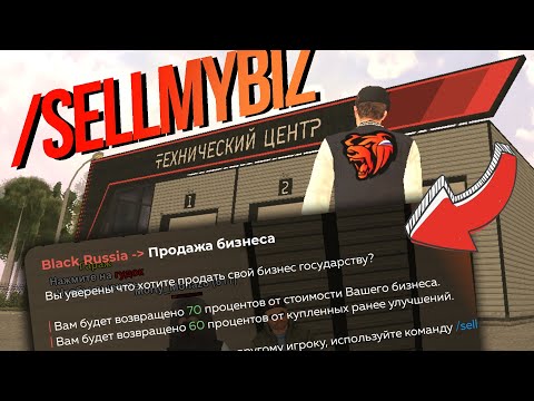 СЛИЛ ТОП БИЗНЕС в ГОСС ради... БЛЕК РАША / BLACK RUSSIA
