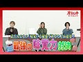 【オリエント】 内田雄馬VS斉藤壮馬「最強はどっちだ!?」決定戦!~第4戦:味覚力対決~