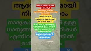 ശ്രെദ്ധിക്കുക #shortsfeed #viralvideo #dailyshorts #youtubeshorts #knowledge #health #malayalam