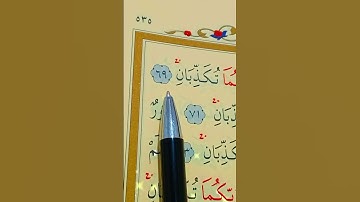 سورة الرحمن الأية 68 إلى 73 القارئ سعد الغامدي