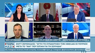 Χατζηβασιλείου, Ζεμενίδης, Ιατρίδης για τη συνάντηση Μπάιντεν  Ερντογάν και για τις δηλώσεις Σαμαρά