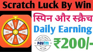 Scratch Luck By Win app se paisa kese kamaye// scratch luck app daily Earning 200/- pyatm cash|| screenshot 4