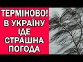 ПОГОДА НА ЗАВТРА 24 ЖОВТНЯ 2025 : ПОГОДА НА ЗАВТРА В УКРАЇНІ