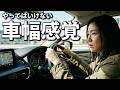 【絶対やるな】ダッシュボードの目印は事故の元！車幅感覚を脳にインストールする「唯一の練習法」