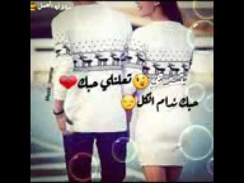 بتسترجي تعلني حبك حبك قدام الكل