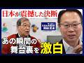 【岡田武史×W杯秘話】サッカー元日本代表監督 岡田武史氏が語る FIFAワールドカップの舞台裏｜【前編】｜わくわく観光経済講座｜
