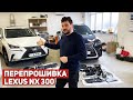 Как адаптировать американский Lexus NX 300 - Подробный обзор