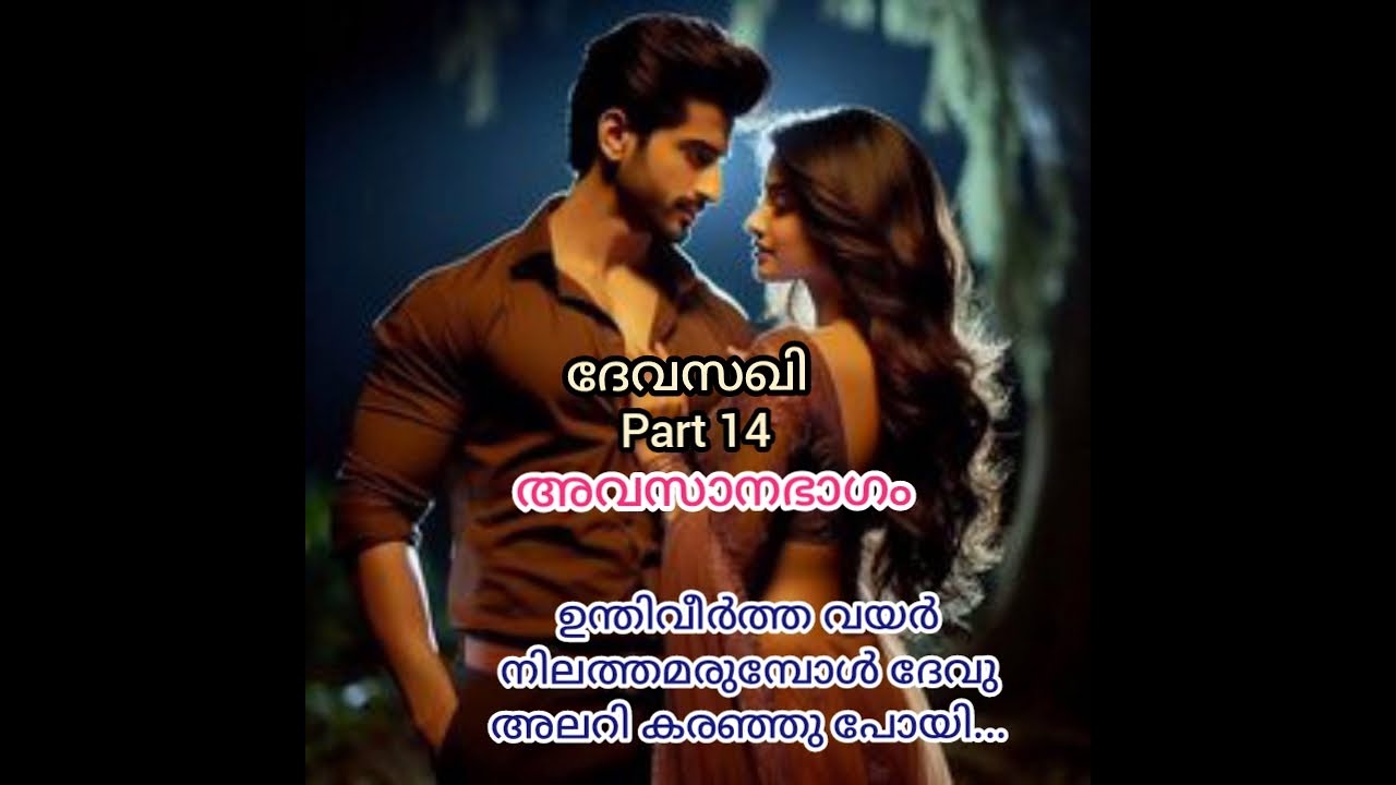 ഓരോന്നാലോചിക്കും തോറും അവളുടെ മിഴികൾ നിറഞ്ഞൊഴുകി 
