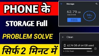 Phone Ka Storage Khali kaise Kare | Fix Storage Full Problem