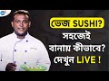 Want to build a career abroad as a chef watch this suprakash das josh talks bangla