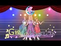 【オルカナイン】G線上のシンデレラ 踊ってみた*ラブライブ!サンシャイン!!︎ G-senjo no Cinderella LoveLive! Sunshine!!